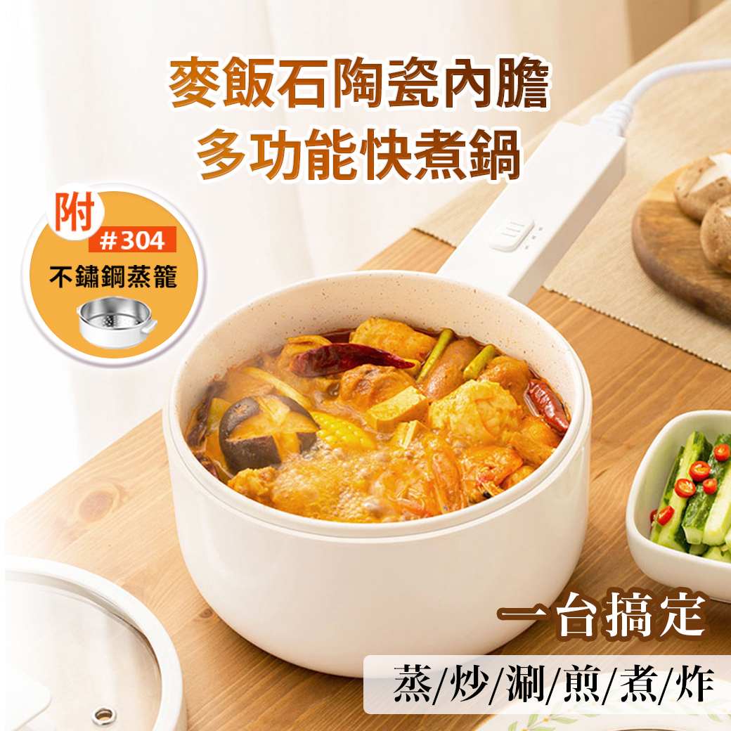 【InPure】麥飯石陶瓷内膽多功能快煮鍋1.5L