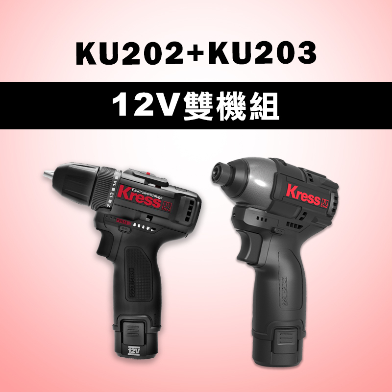 卡勝KRESS｜雙機組KU202+KU203