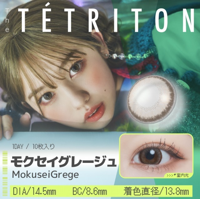 [日拋] TETRITON 1 Day MokuseiGrege 有色彩妝隱形眼鏡｜每盒10片