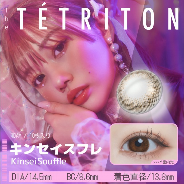 [日拋] TETRITON 1 Day KinseiSouffle 有色彩妝隱形眼鏡｜每盒10片