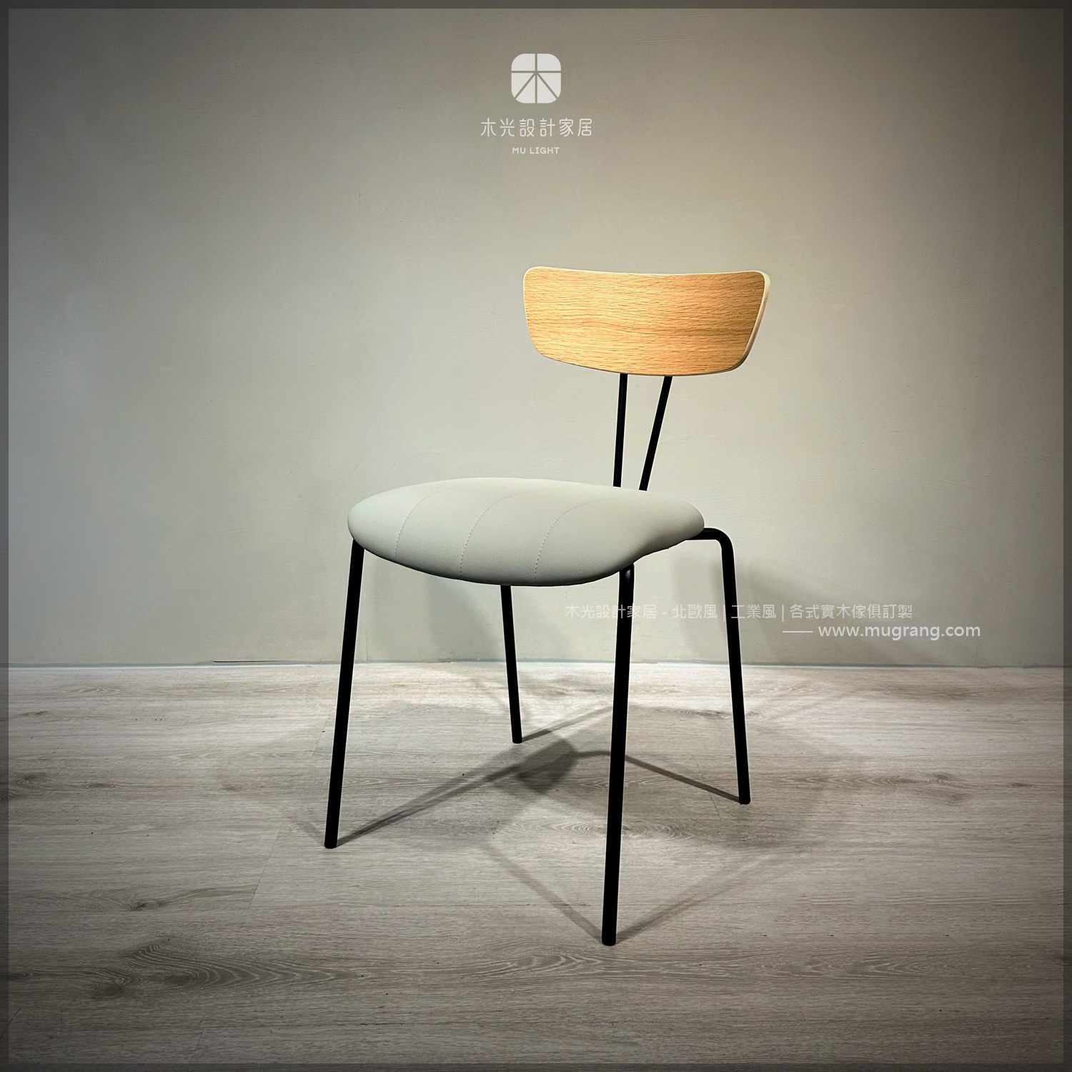 Patsy-北歐曲面靠背皮餐椅