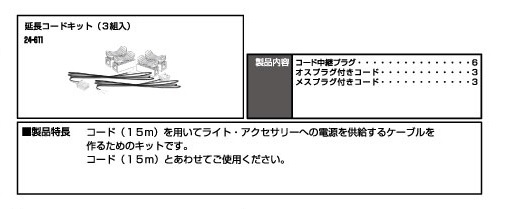Kato 24-611 N規 延長線套組.3件