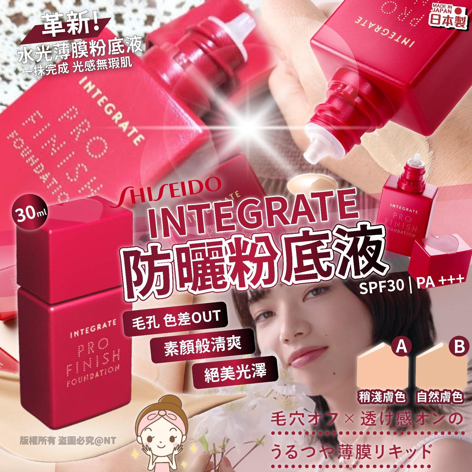 【預訂】A30102 SHISEIDO INEGRATE 完美粉底液
