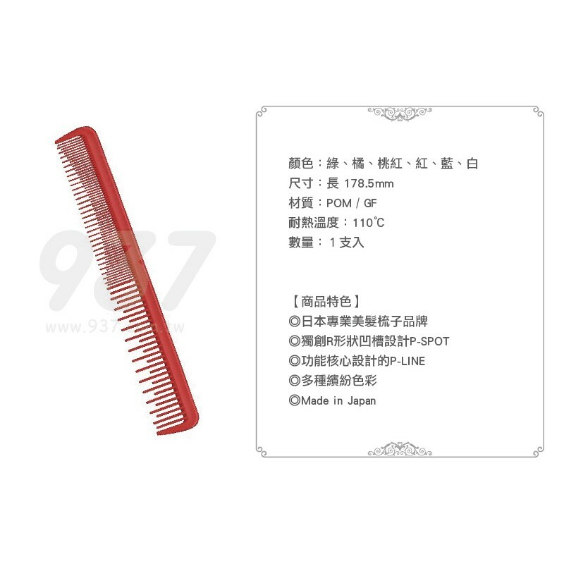日本PFIZZ COMB 高效能剪髮梳