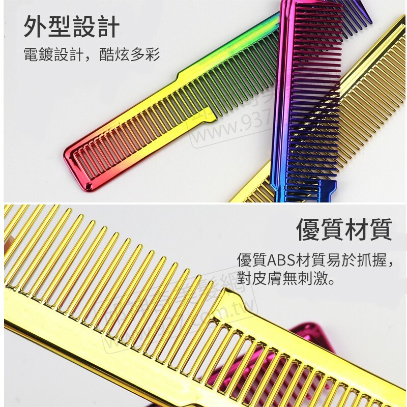 炫彩電鍍剪髮梳