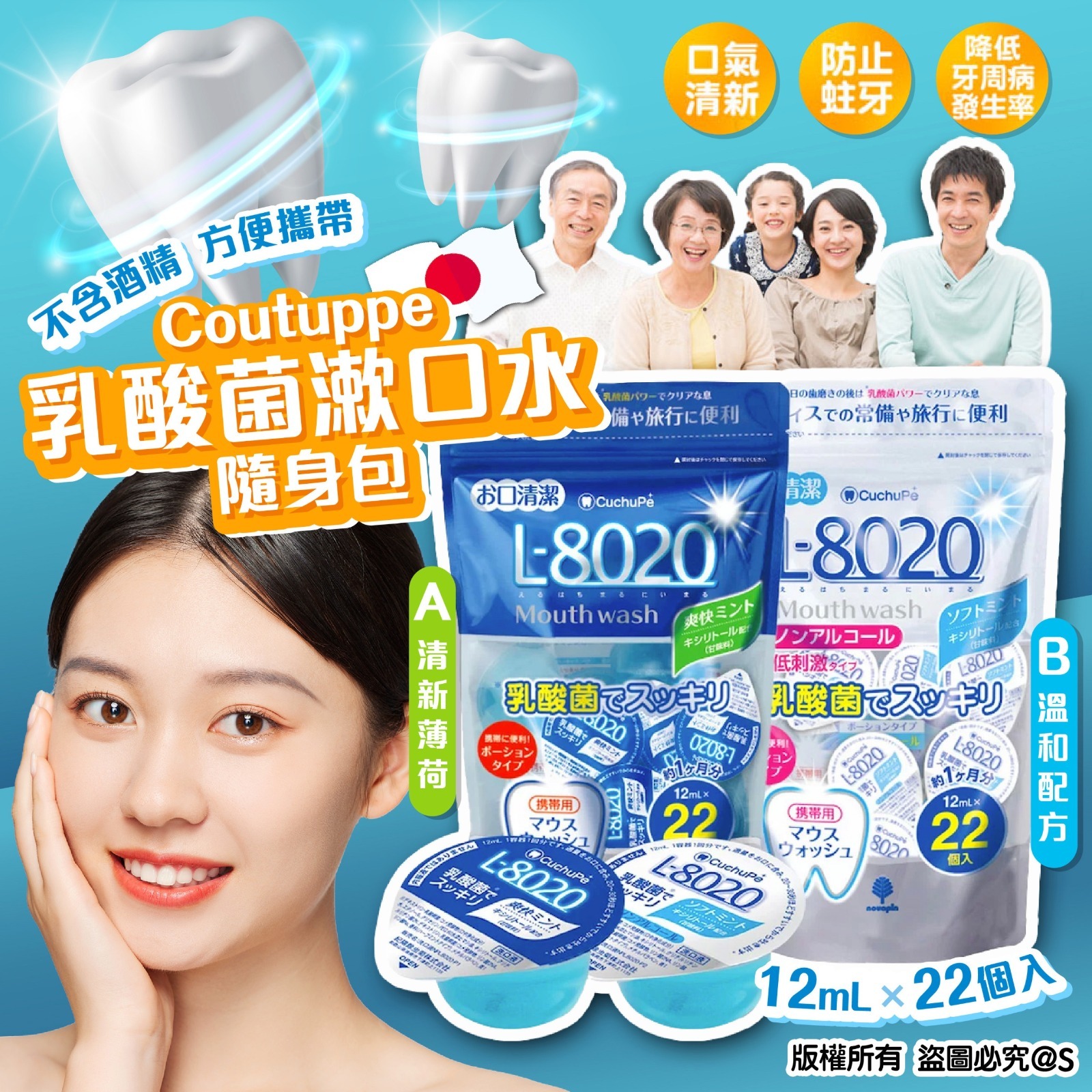 CuchuPe乳酸菌漱口水隨身包 一包22入