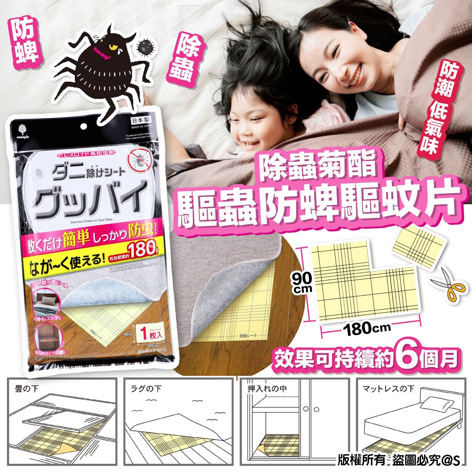 Novopin除蟲菊酯驅蟲驅蚊片