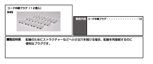 Kato 24-613 N規 Splicer plug 繼電器插頭.12入