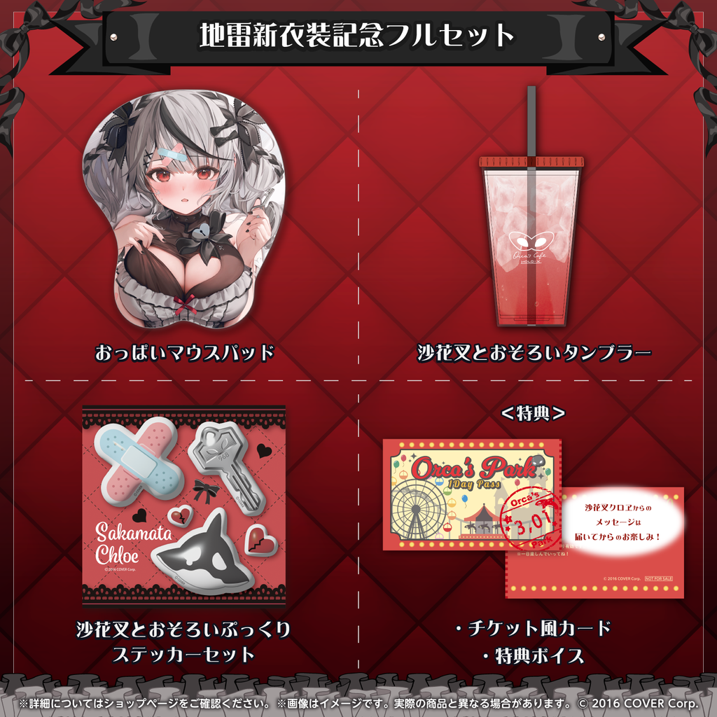 「官品現貨」Hololive 沙花叉クロヱ 地雷新衣装記念🎣   CHLOE