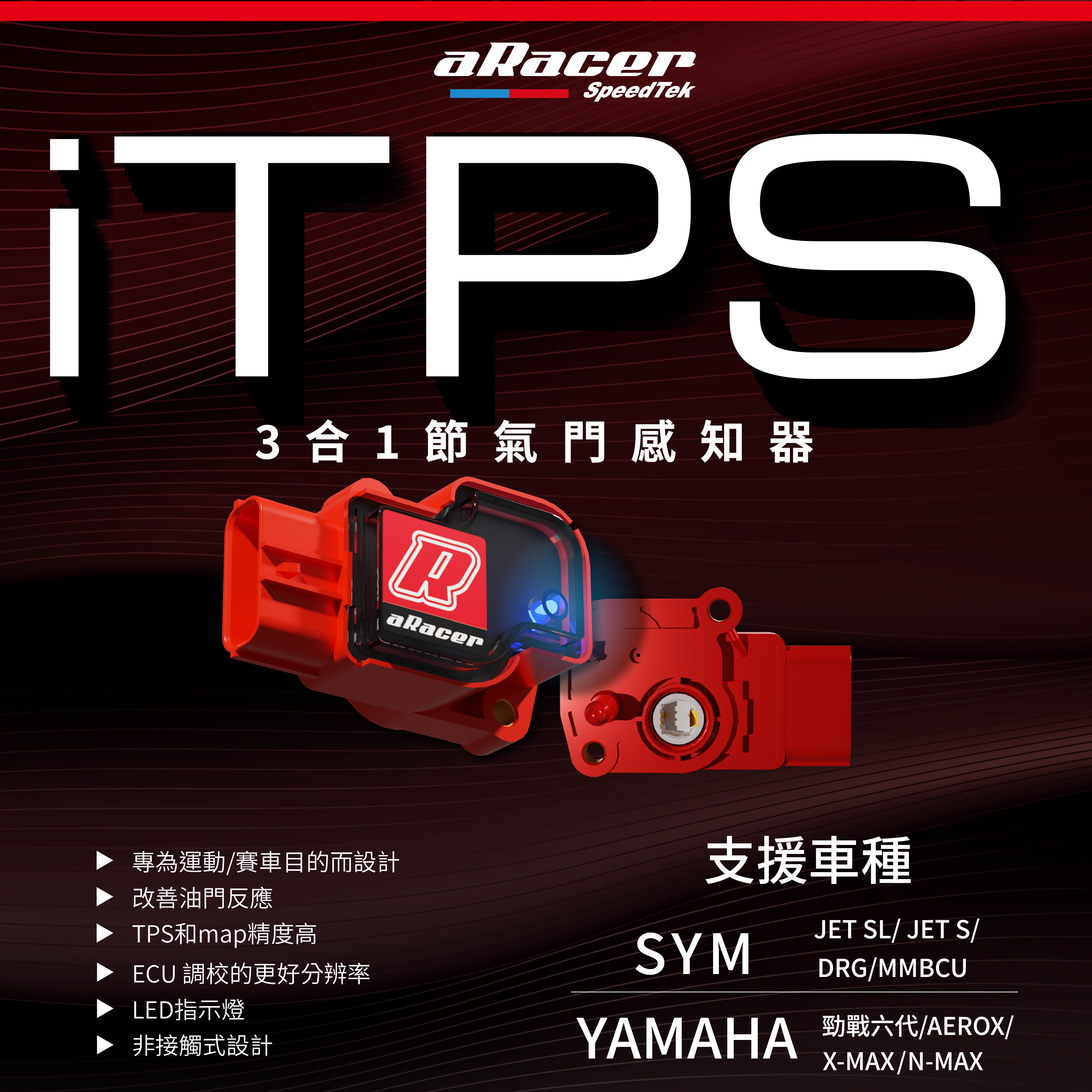 【aRacer】i TPS Sensor 感知器