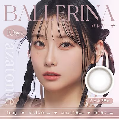 [日拋] azatome 1 Day BALLERNA 有色彩妝隱形眼鏡｜每盒10片