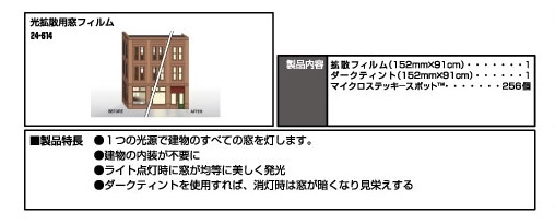 Kato 24-614 Light diffusing window file 光擴散窗膜