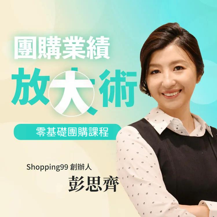 【2024 零基礎團購課程】