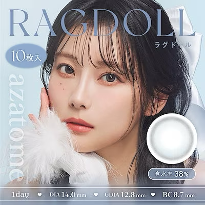 [日拋] azatome 1 Day RAG Doll 有色彩妝隱形眼鏡｜每盒10片