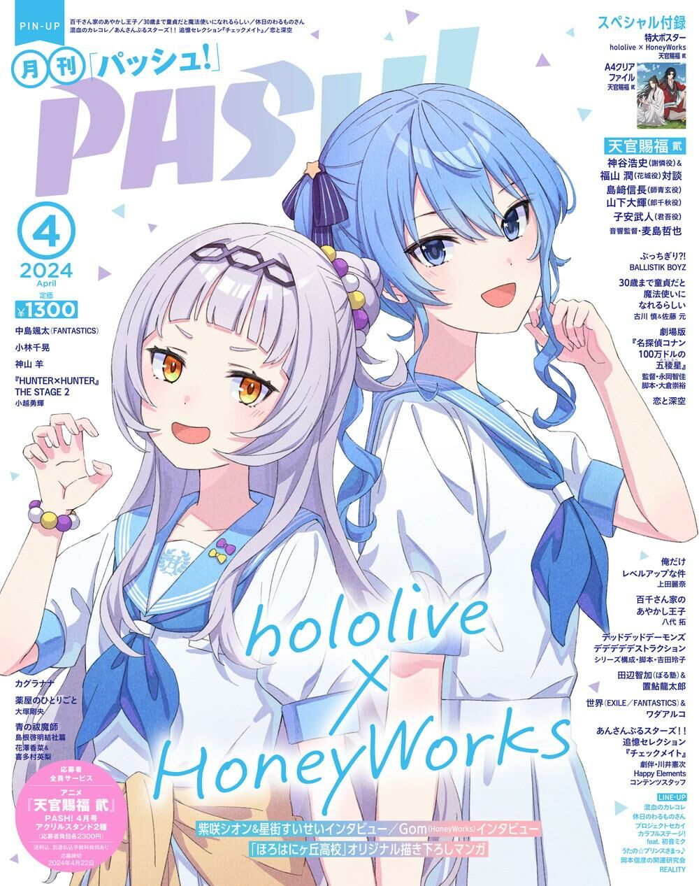 「官品代購」PASH! 四月号 雜誌 HOLOLIVE  星街すいせい/  紫咲シオン 封面