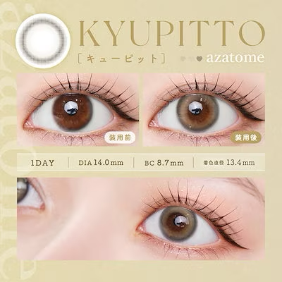 [日拋] azatome 1 Day Kyupitto 有色彩妝隱形眼鏡｜每盒10片