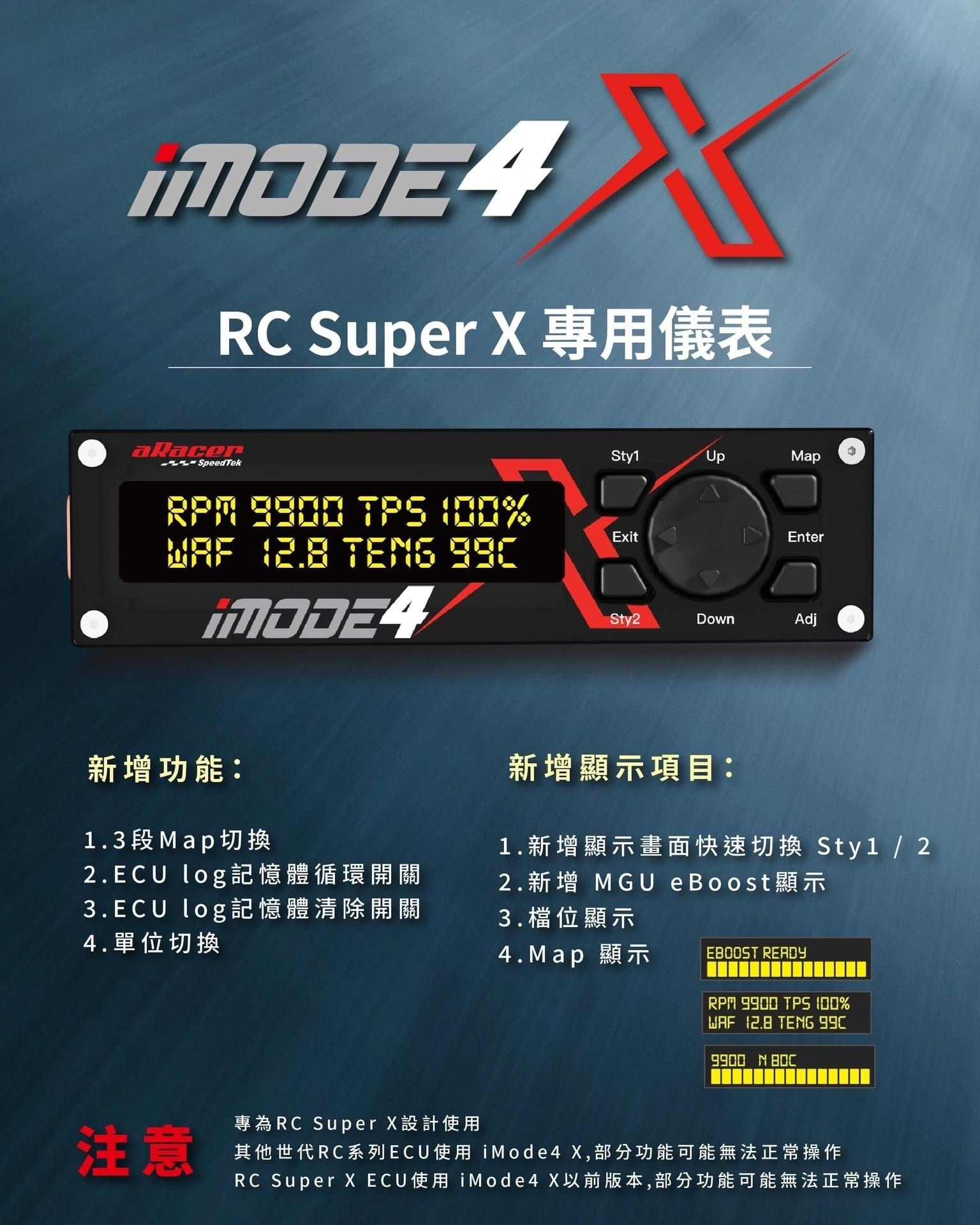 【aRacer】iMode 4X 調整棒 控制模組 CNC支架