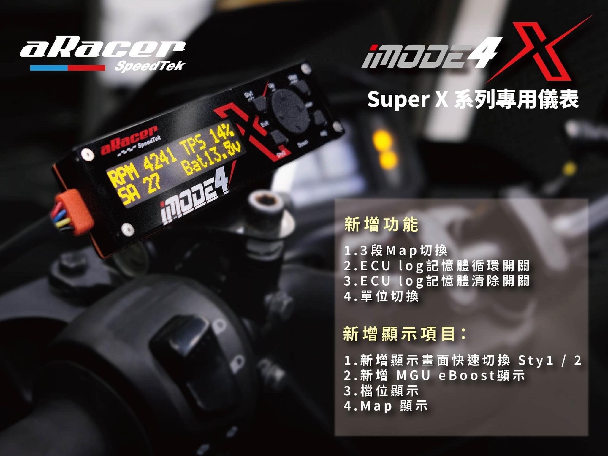 【aRacer】iMode 4X 調整棒 控制模組 CNC支架