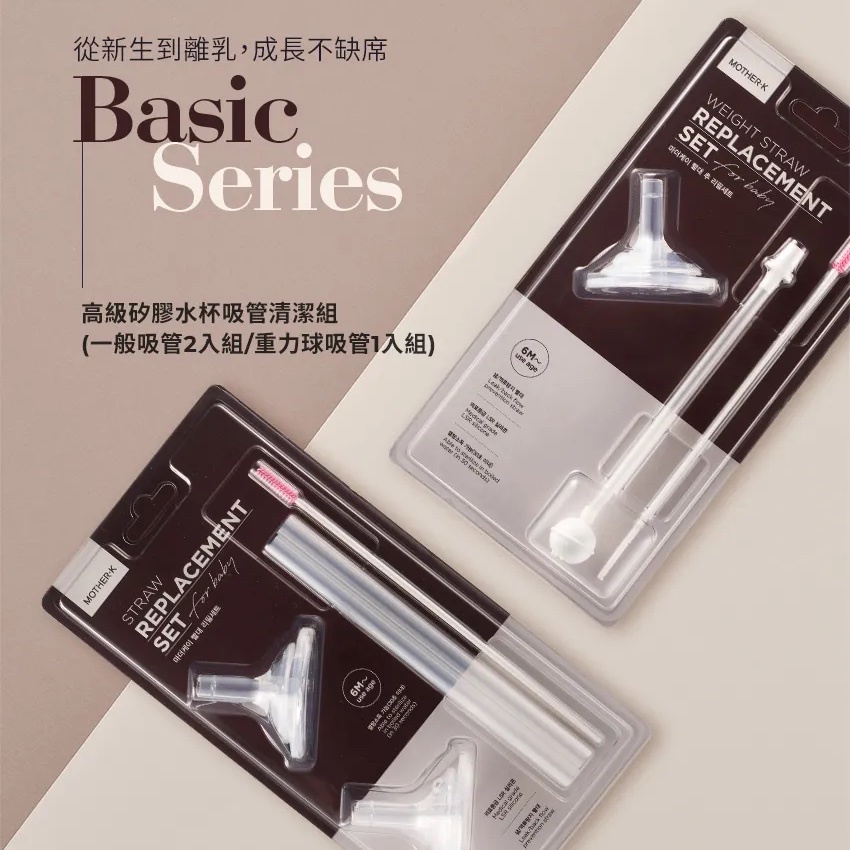 Mother-K 水杯重力球吸管+清潔組