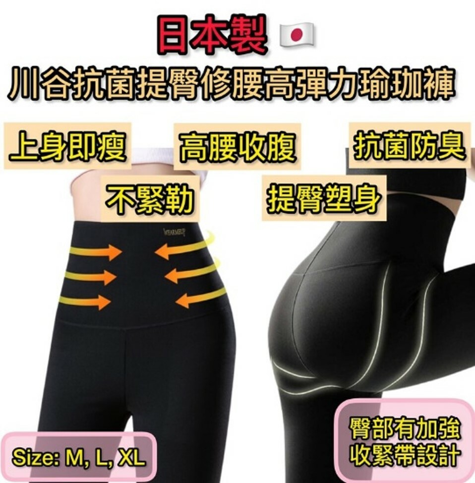 【現貨】L030109 川谷抗菌提臀修腰高彈力瑜珈褲
