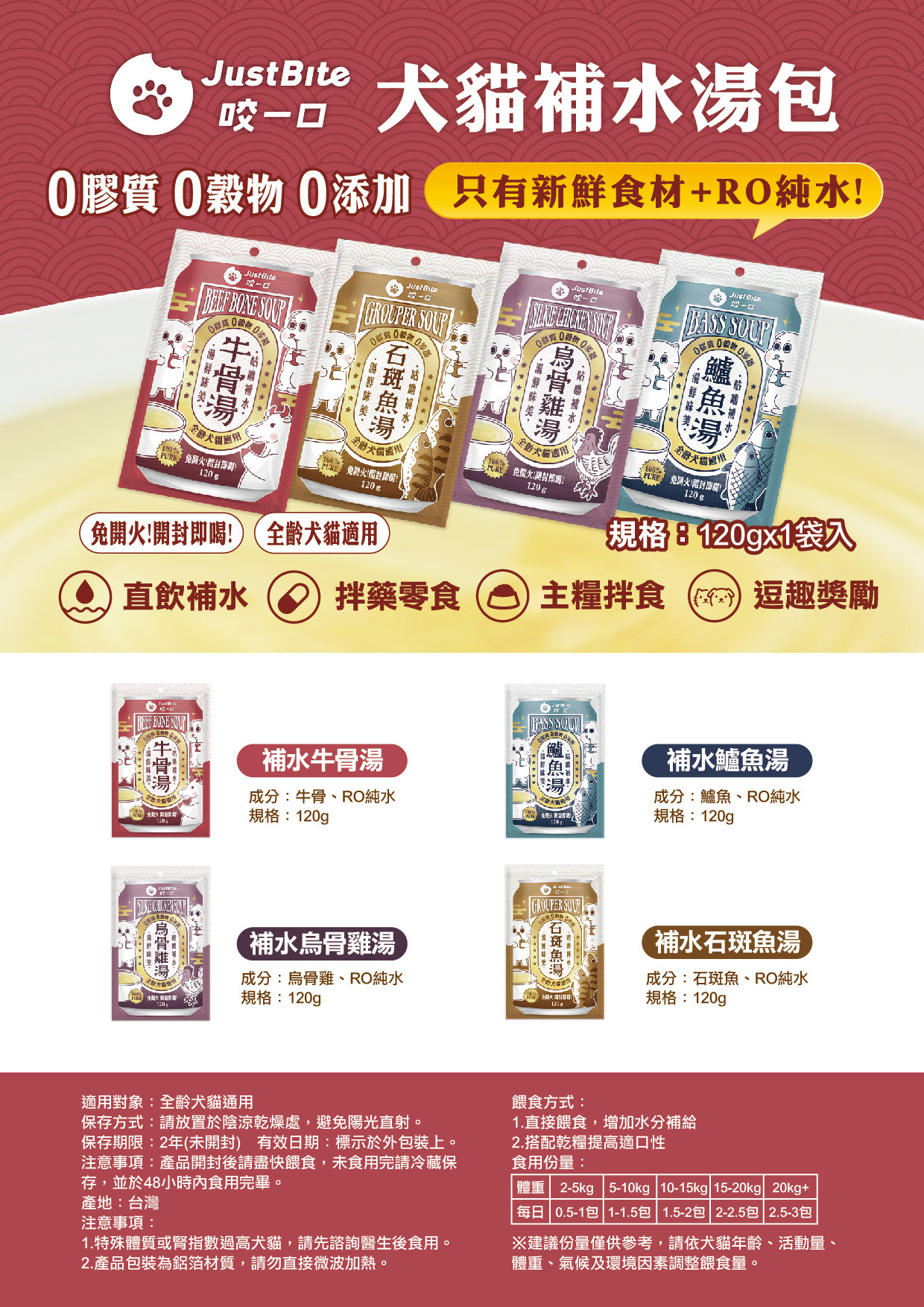 JustBite 咬一口｜寵物補水湯包 120g (貓狗適用)