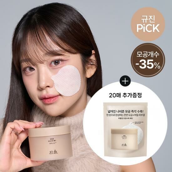 Hanyul Soft Balm Pore Shrinking Pad [50PCS] [Olive Young Planning Set]