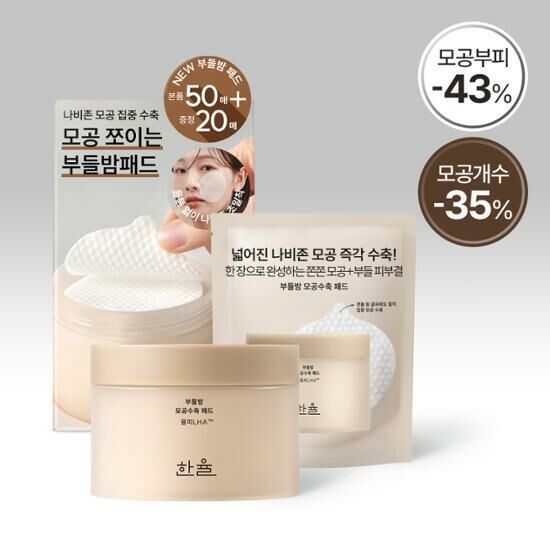 Hanyul Soft Balm Pore Shrinking Pad [50PCS] [Olive Young Planning Set]