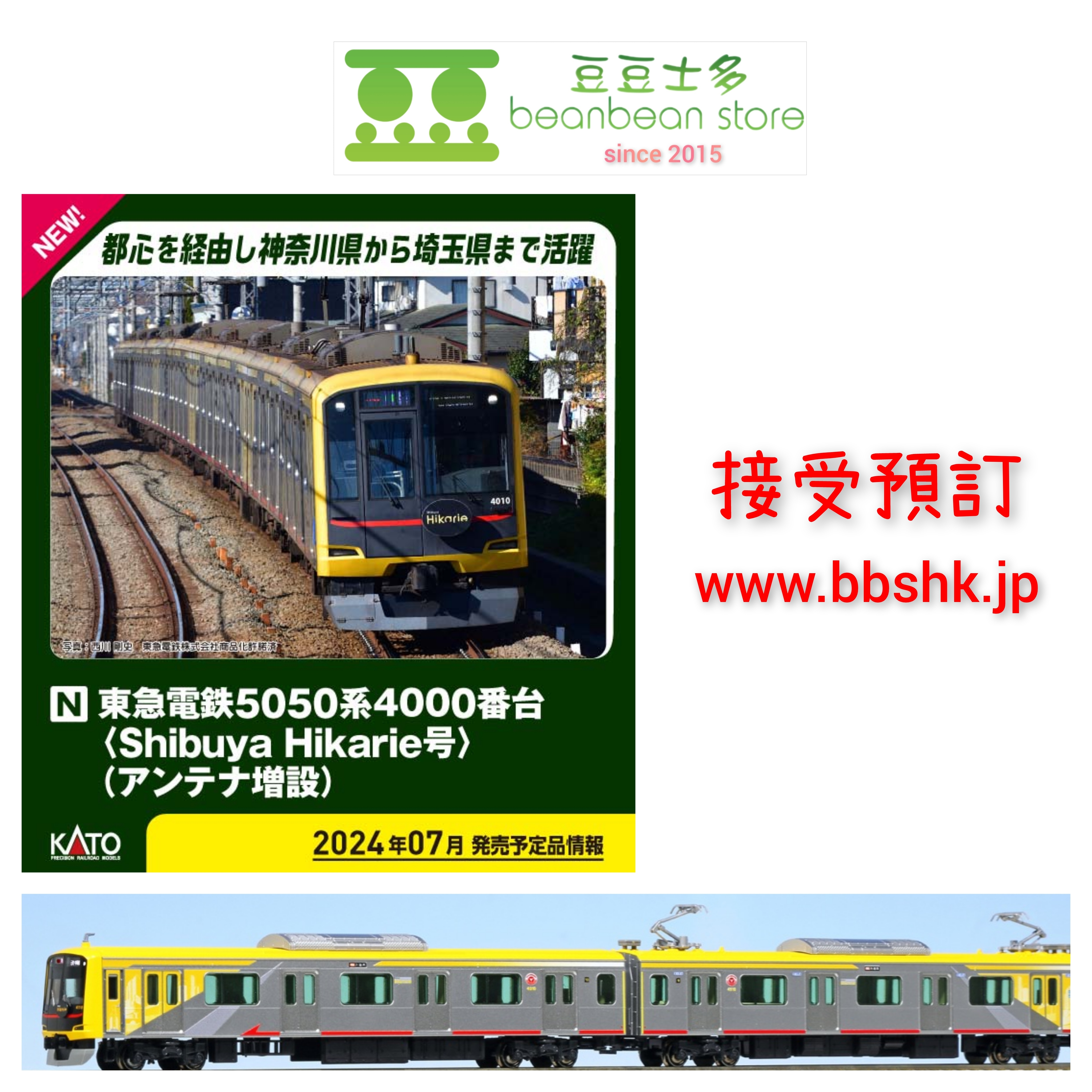 預訂> KATO 10-1997 <特別企画品> 東急電鉄5050系4000番台