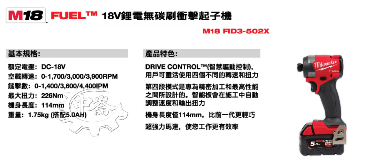 ＊中崙五金【附發票】美沃奇18V無刷三機組 M18 FID3-0+M18 FPD3-0+M18 FSAGV100XB-0