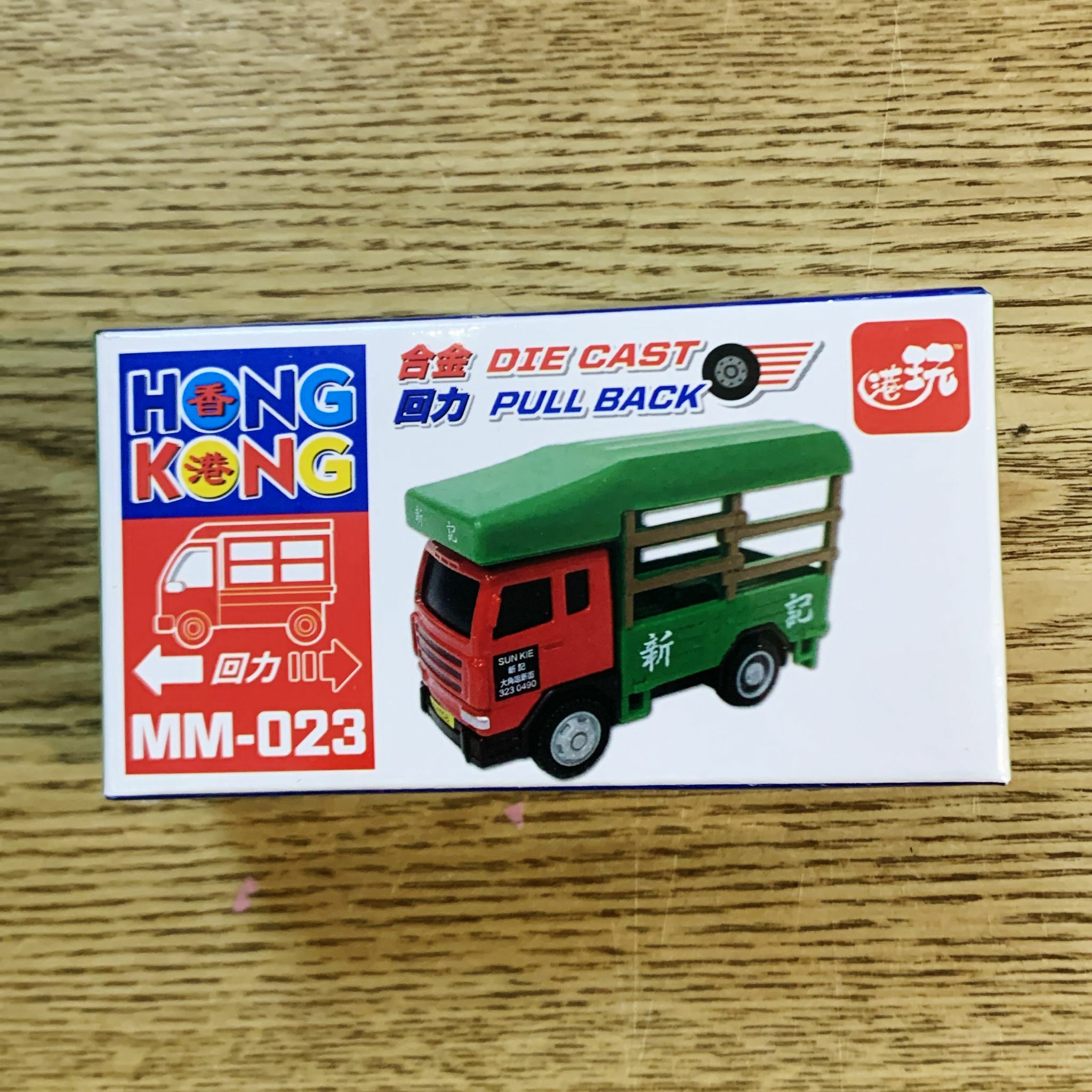 香港公共交通工具回力車系列-新記貨車 MM023