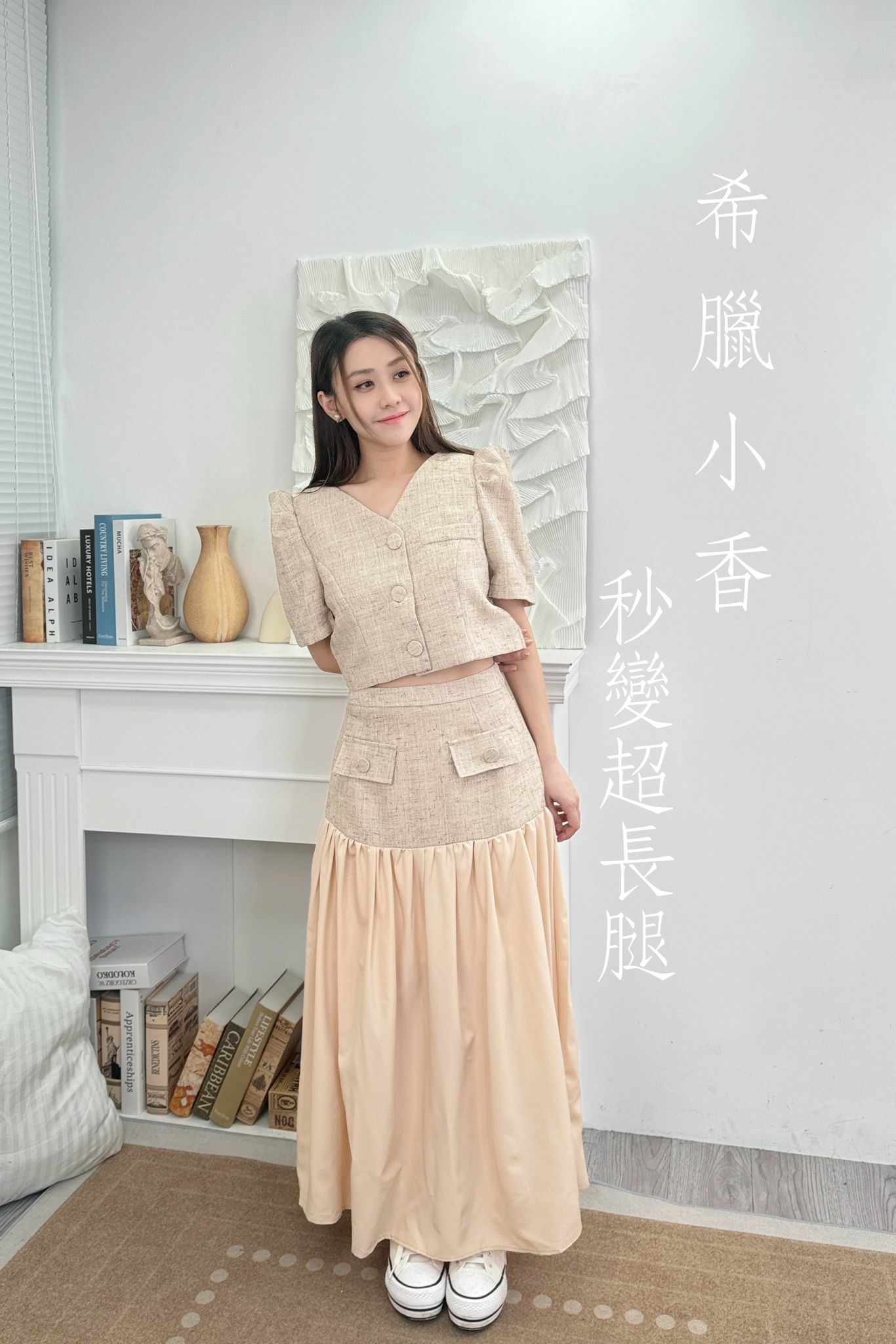 SET#5816 🤍希臘小香套裝