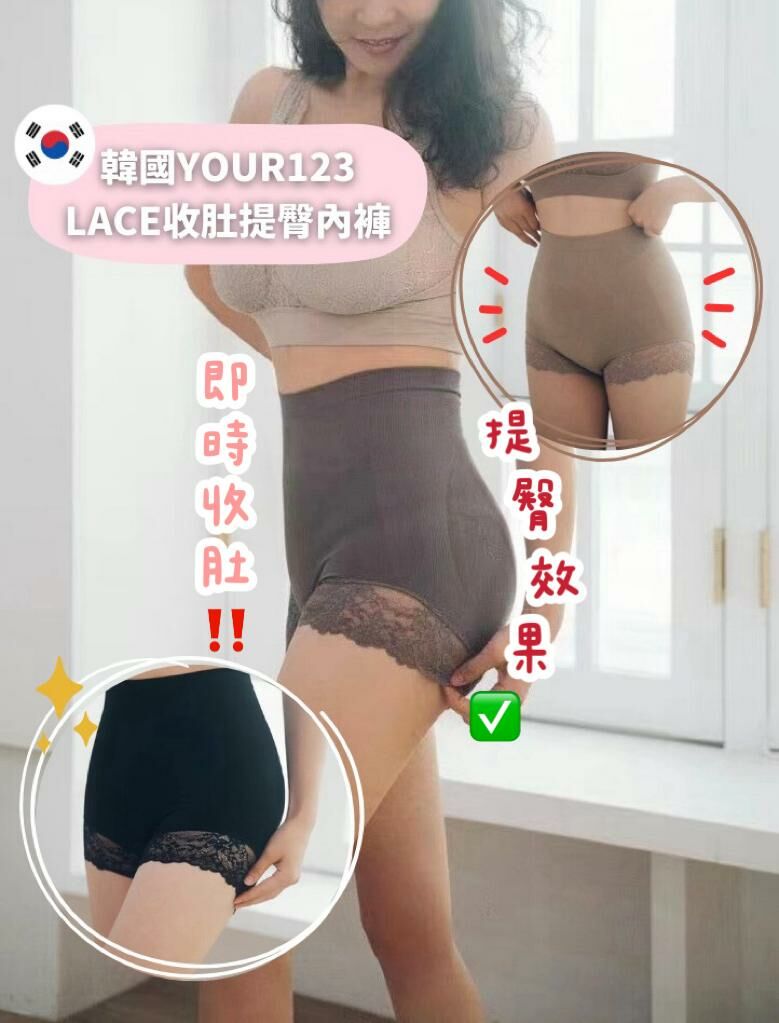 韓國YOUR123 LACE收肚提臀內褲-3色 #AS647