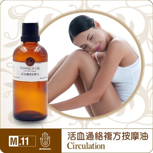 活血通絡複方按摩油100ml