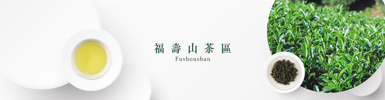 福壽山茶區