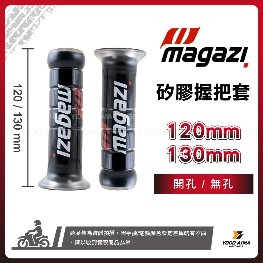 MAGAZI 矽膠握把套