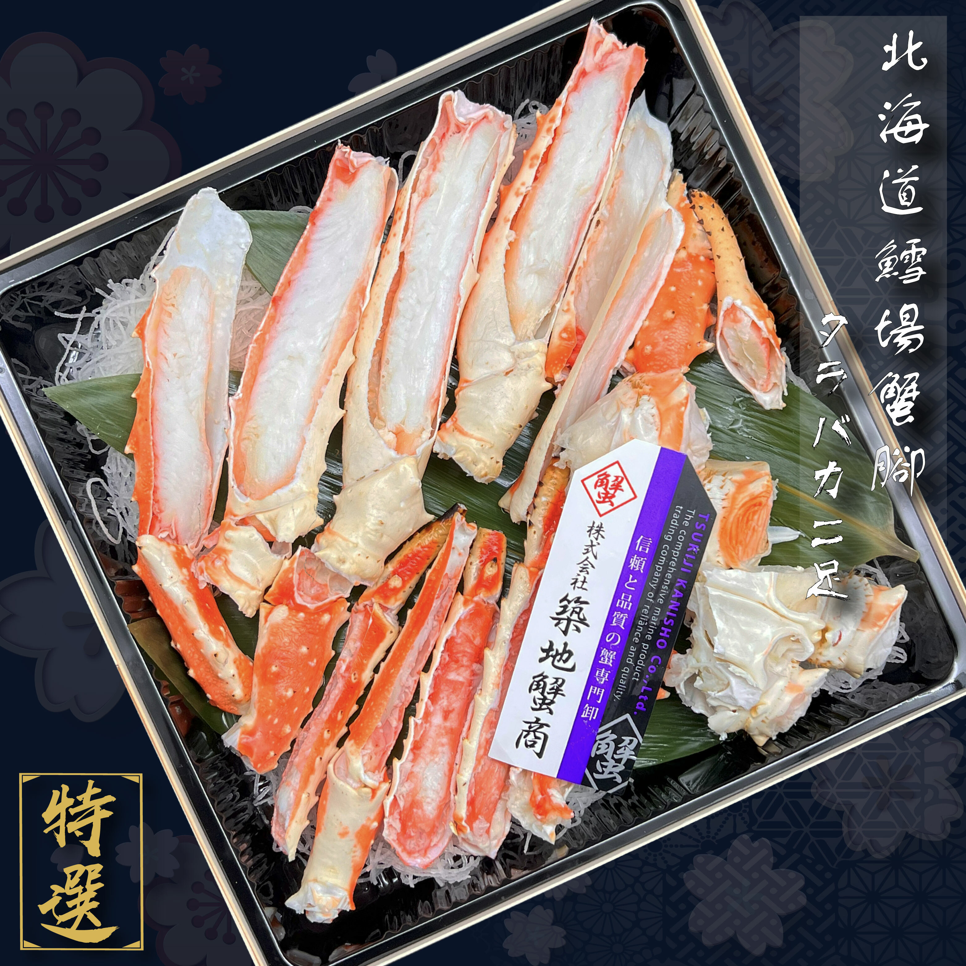 北海道鱈場蟹腳1kg(切)