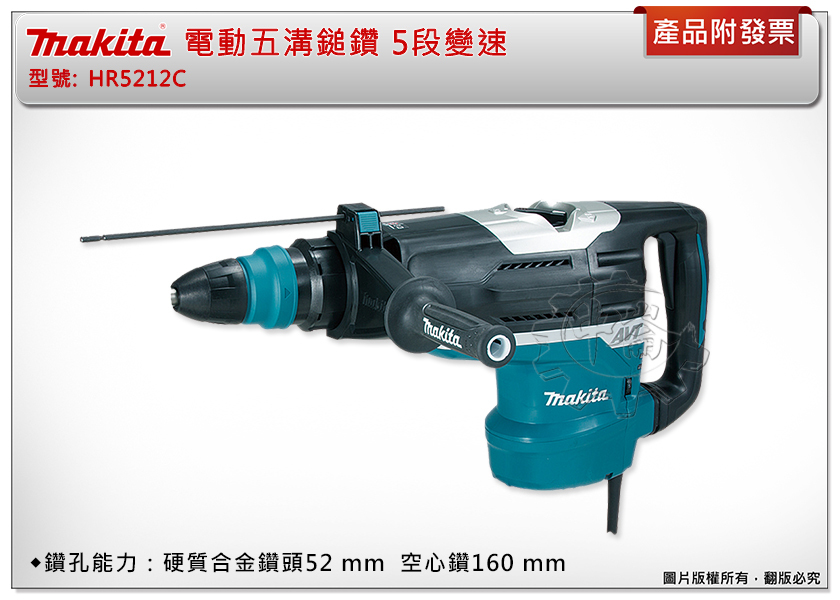 ＊中崙五金【附發票】Makita 牧田 HR5212C 電動五溝鎚鑽 AVT減震功能 2種模式 5段變速
