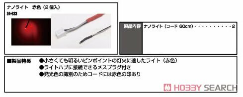 Kato 24-633 N規 LED燈.紅色.2入