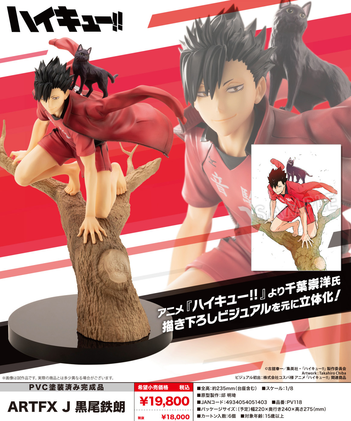 「ACG.GO」「預購」日版 壽屋 ARTFX J 黒尾鐵朗 排球少年！！ 1/8 PVC Figure