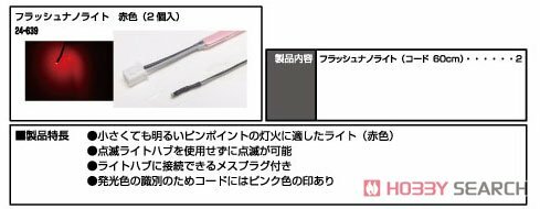 Kato 24-639 閃光LED燈.紅色.2入