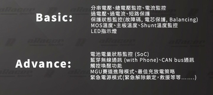 【aRacer】eRacing Battery 鋰鐵電池 藍芽監控 賽車等級