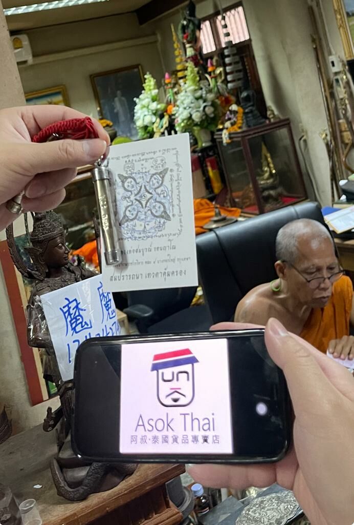 泰︇國第一改命符︊管師︊傅 龍婆宋本大師 供請 改命符管