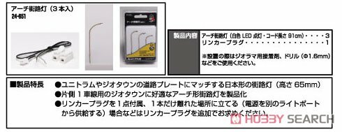 Kato 24-651 N規 拱型路燈.3入