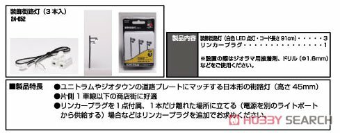 Kato 24-652 N規 裝飾路燈.3入