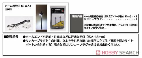 Kato 24-653 N規 月台路燈.2入