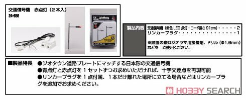 Kato 24-656 N規 交通號誌燈.紅色.2入