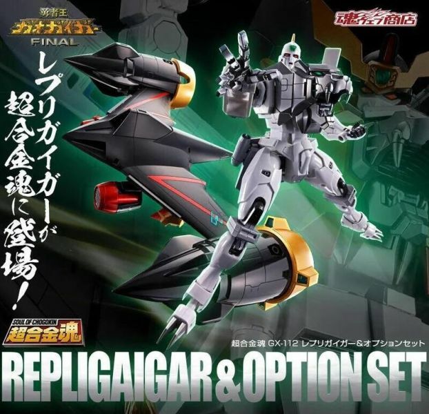 [魂SHOP限定] GX-112 複製GAIGAR & 配件套裝 SOUL OF CHOGOKIN GX-112 REPLIGAIGAR &OPTION SET