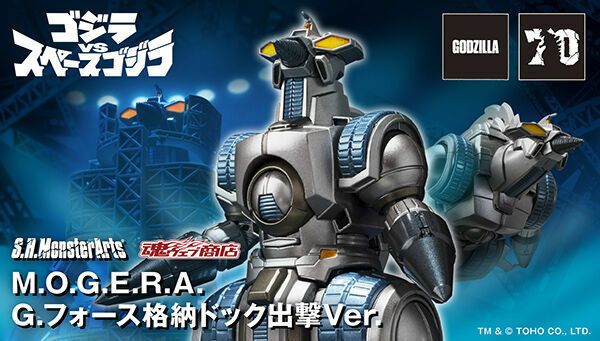 [魂SHOP限定] S.H.MonsterArts M.O.G.E.R.A. G. Force格納Dock 出撃Ver. S.H.MonsterArts M.O.G.E.R.A G FORCE STORAGE DOCK SALLY Ver. 
