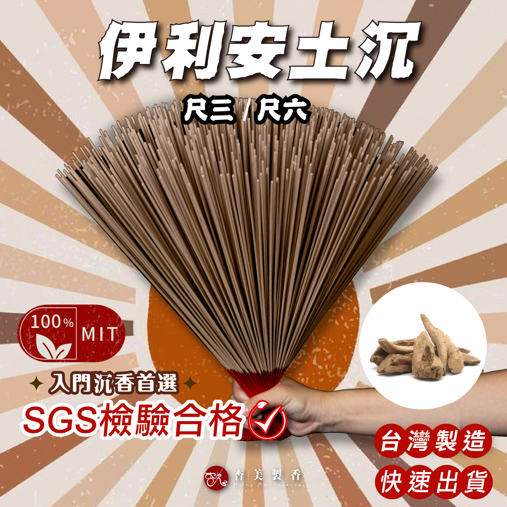 伊利安土沉立香