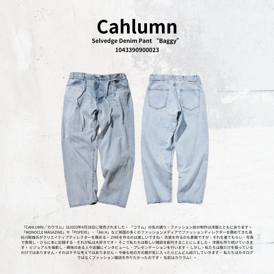Cahlumn Selvedge Denim Pant “Baggy” 水洗牛仔褲